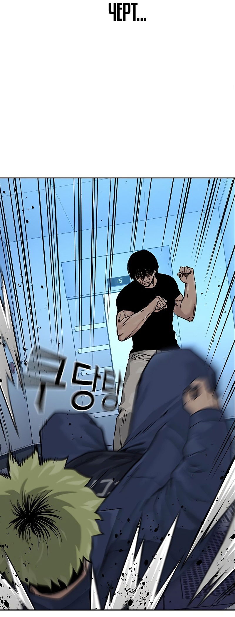 Манга Не умереть - Глава 34 Страница 35