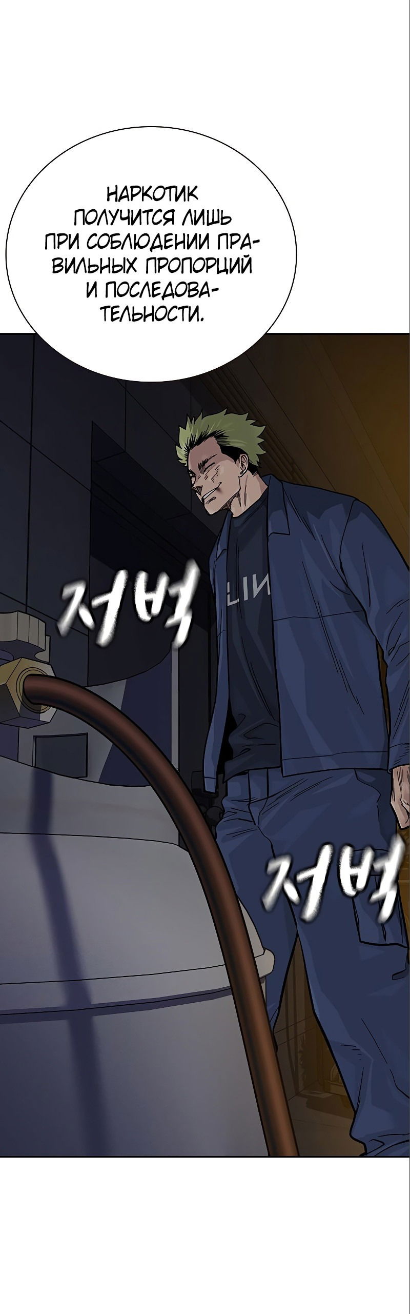 Манга Не умереть - Глава 34 Страница 73