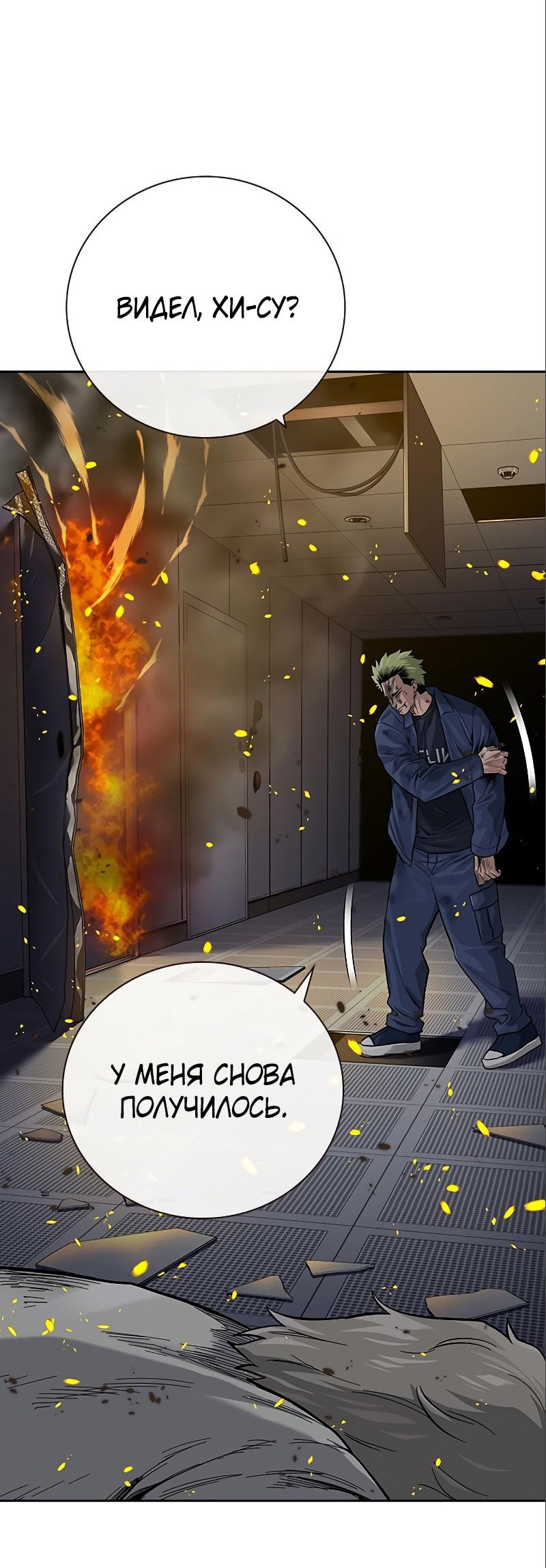 Манга Не умереть - Глава 34 Страница 103