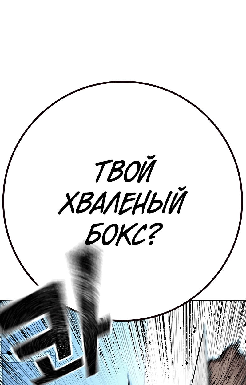 Манга Не умереть - Глава 34 Страница 32