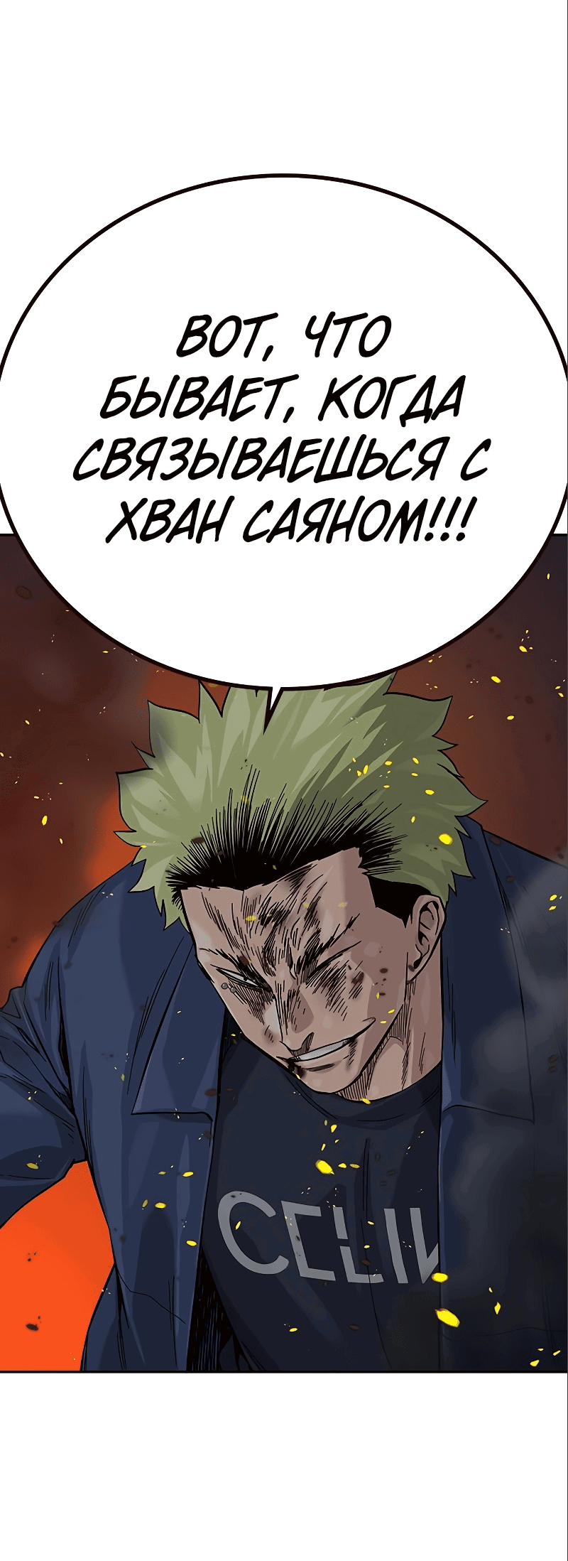 Манга Не умереть - Глава 34 Страница 102