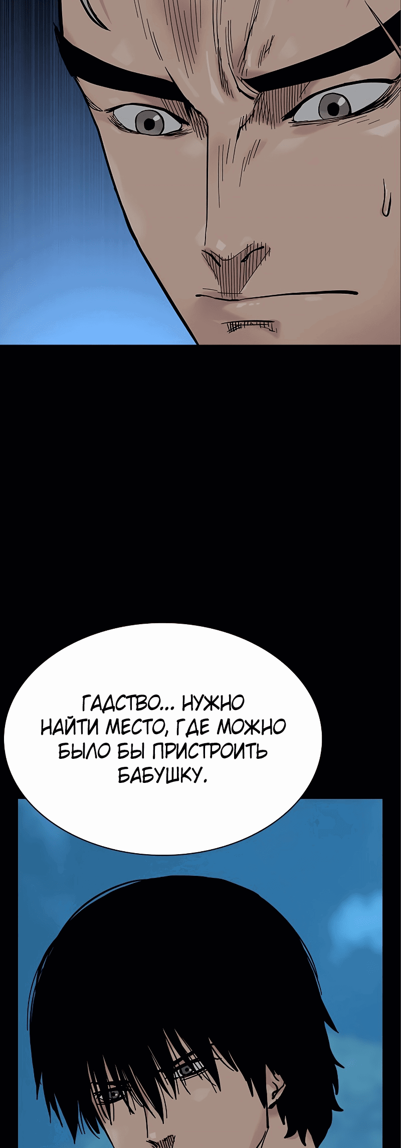 Манга Не умереть - Глава 34 Страница 93