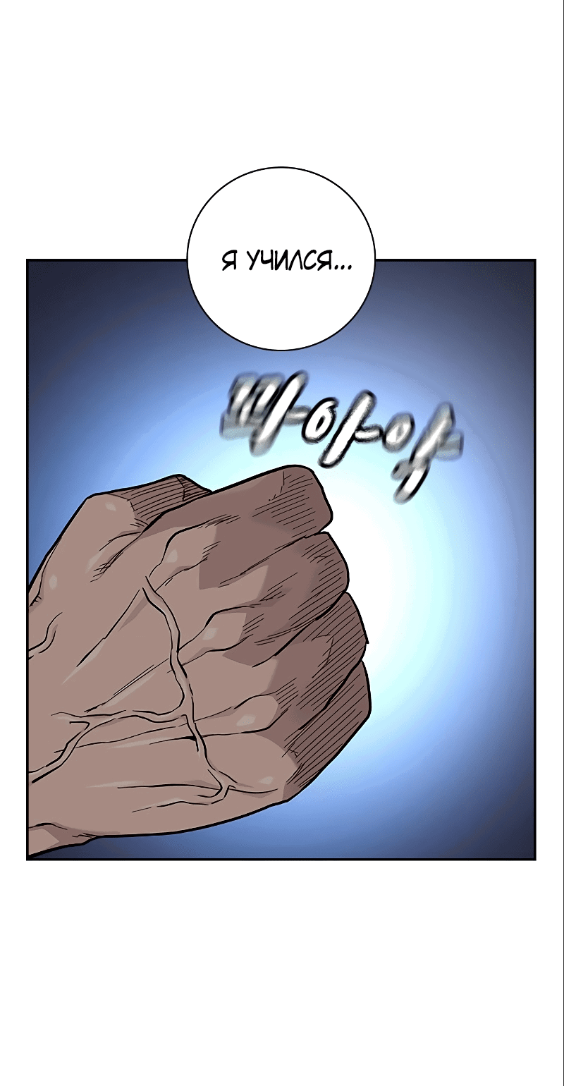 Манга Не умереть - Глава 34 Страница 18