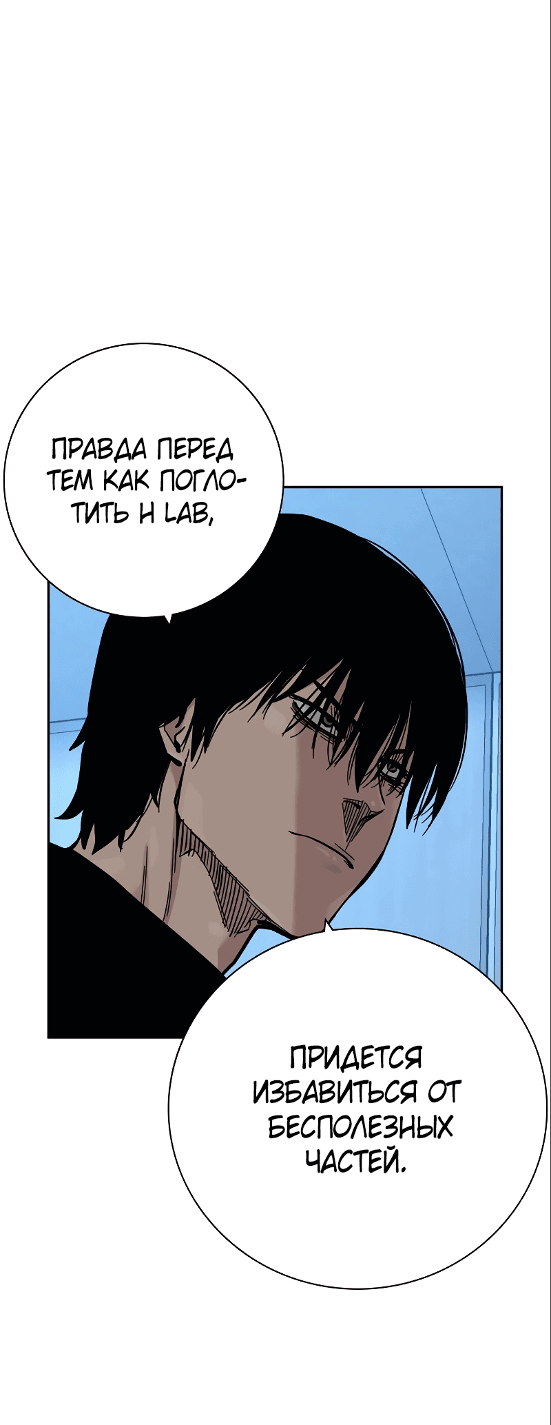 Манга Не умереть - Глава 34 Страница 6