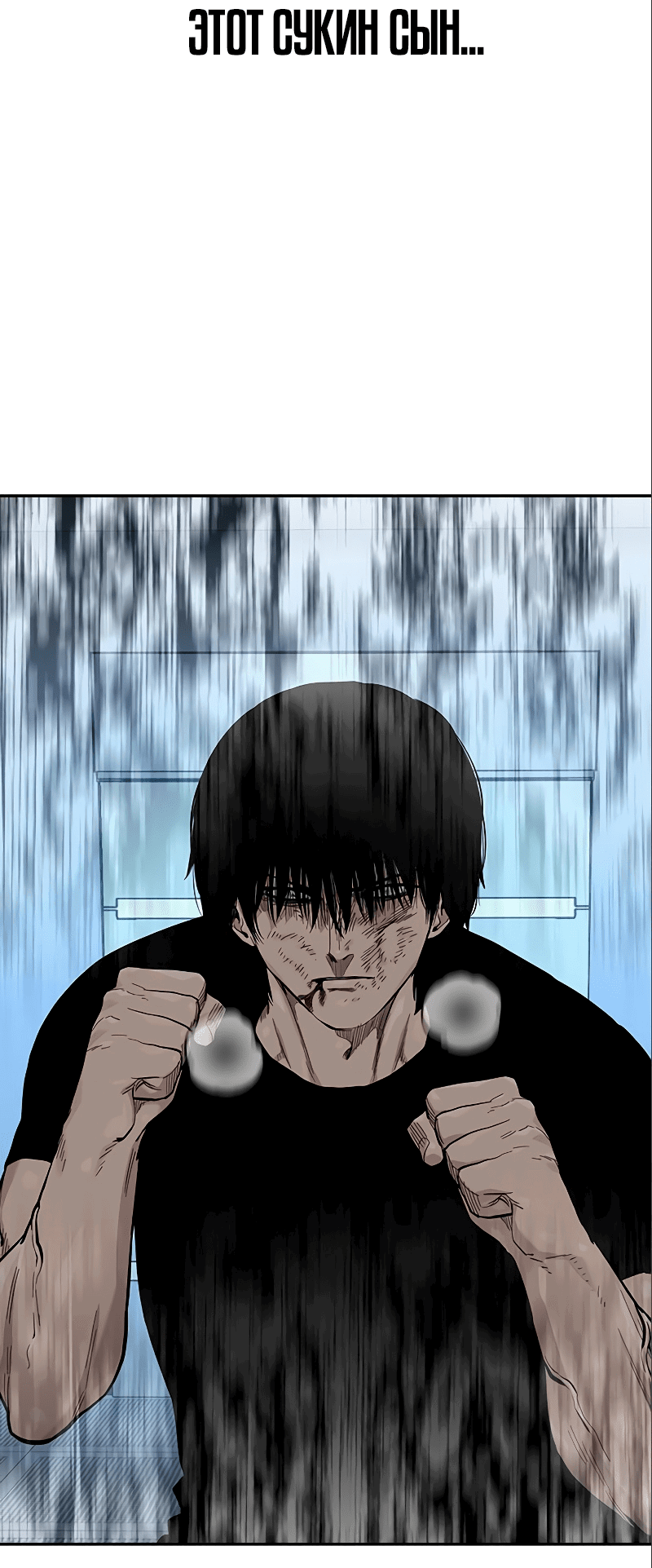 Манга Не умереть - Глава 34 Страница 30