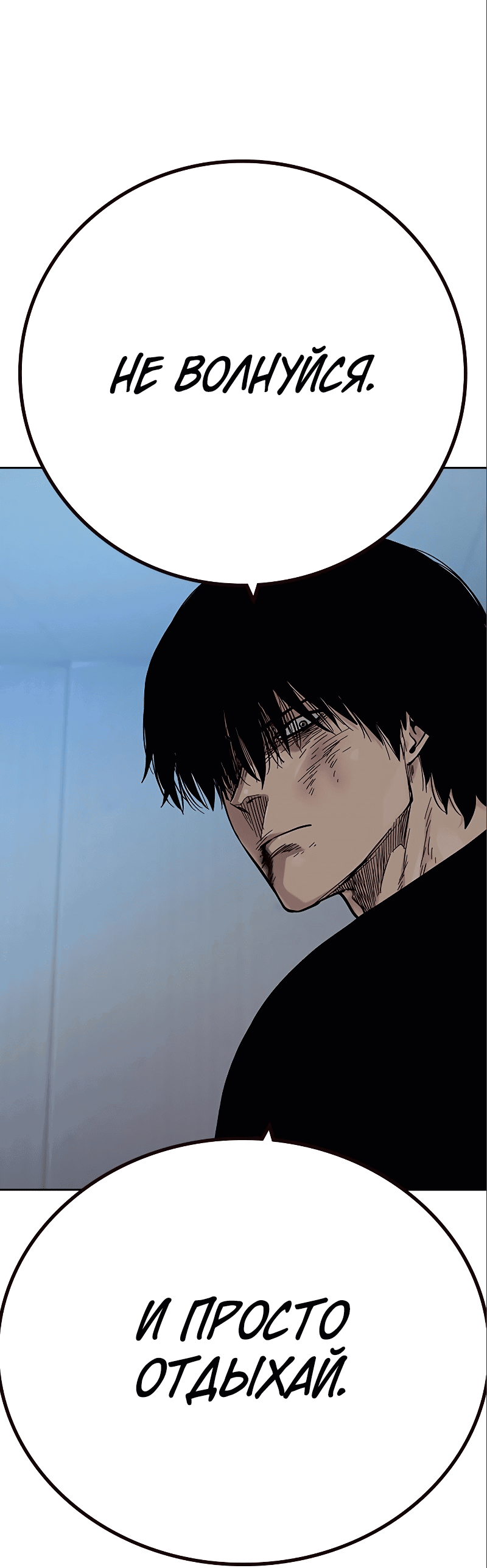 Манга Не умереть - Глава 34 Страница 51