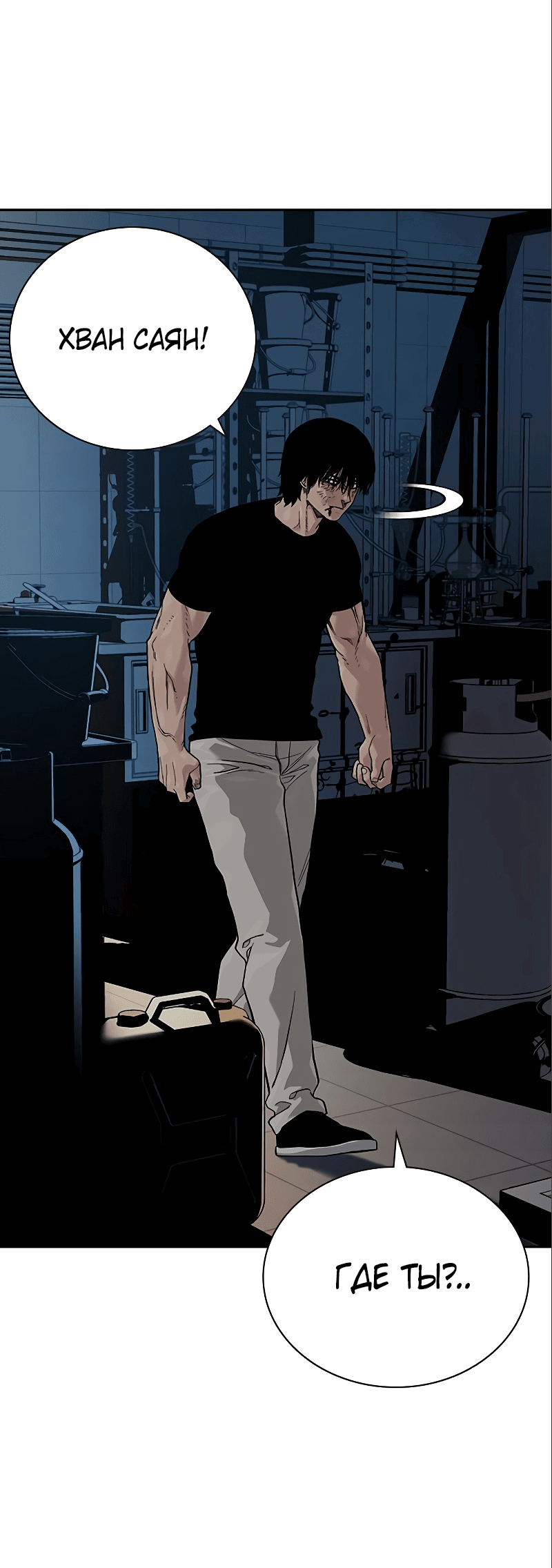 Манга Не умереть - Глава 34 Страница 57