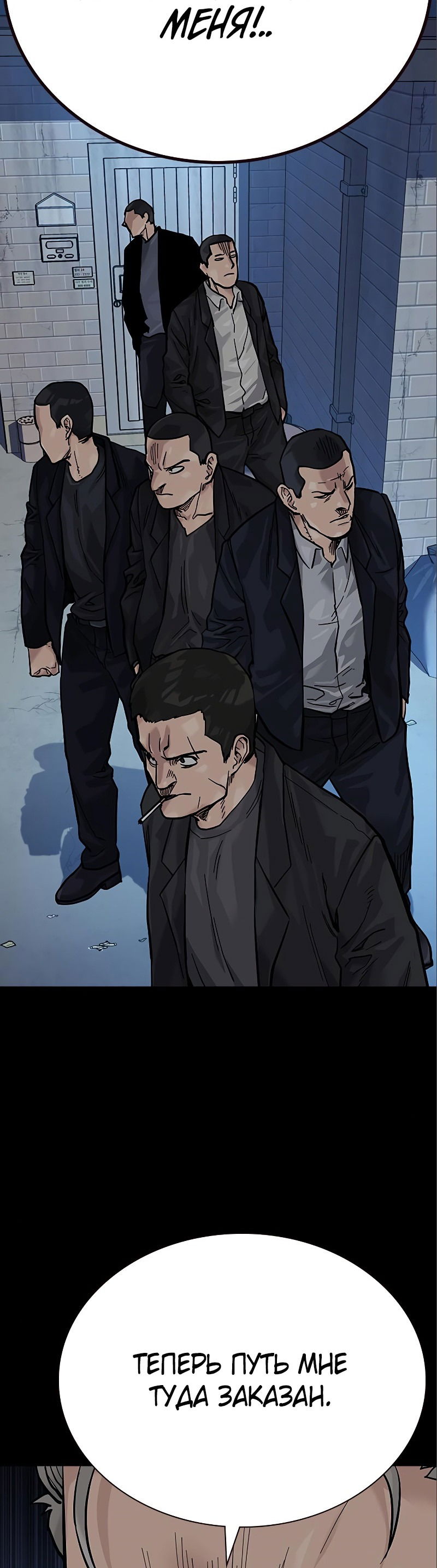 Манга Не умереть - Глава 34 Страница 92