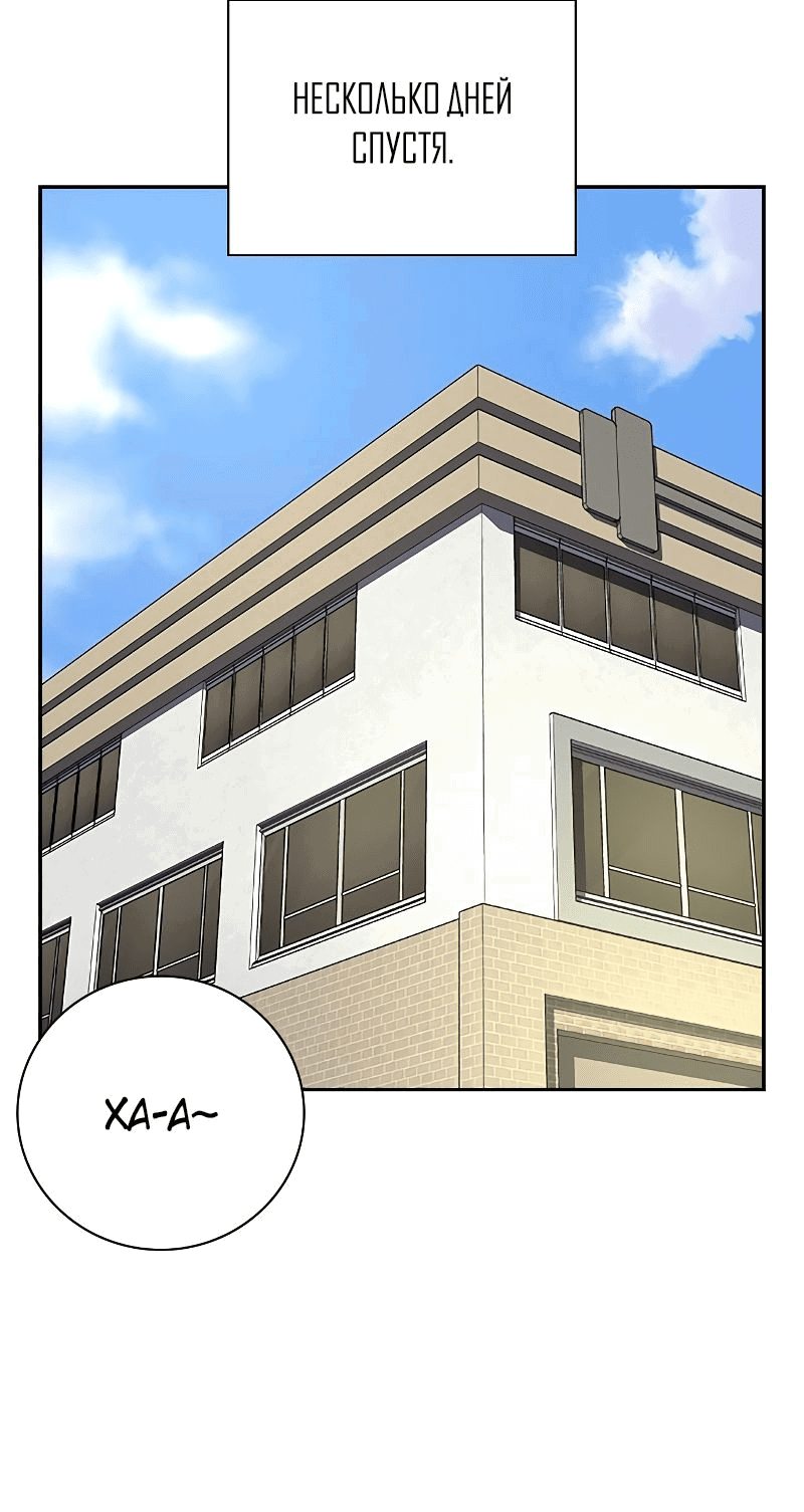 Манга Не умереть - Глава 35 Страница 81