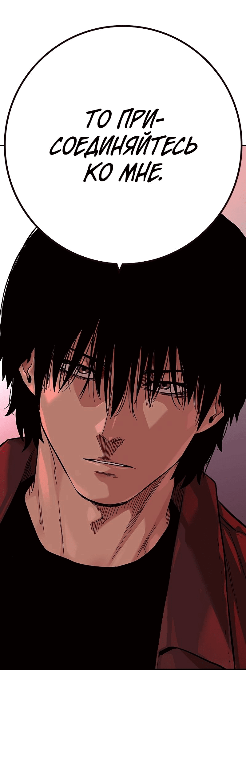 Манга Не умереть - Глава 35 Страница 119