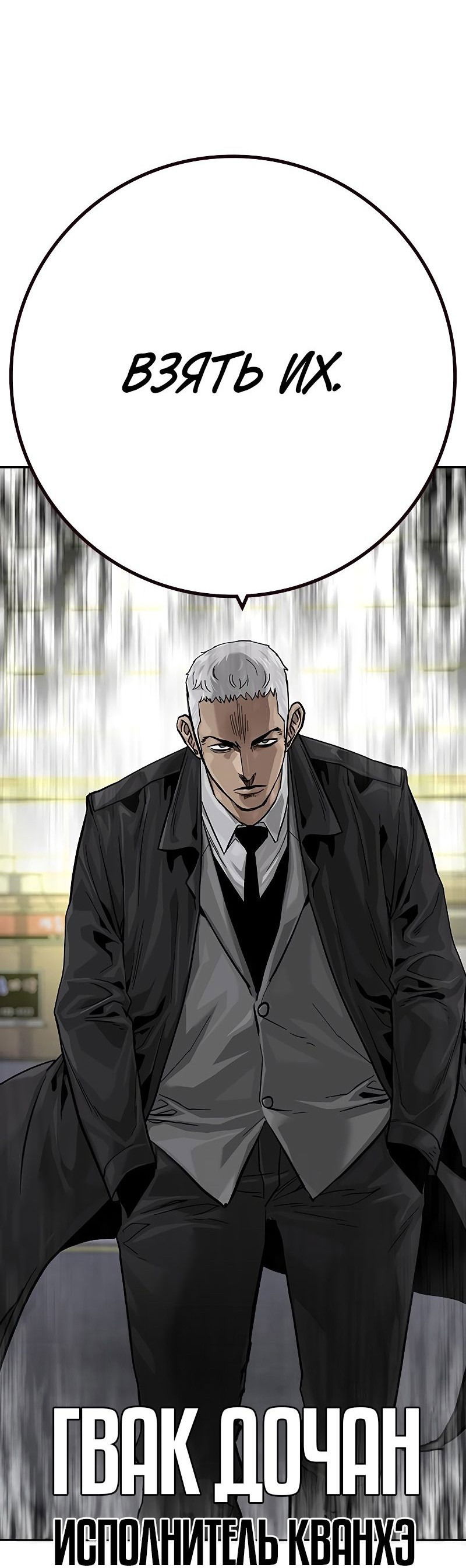 Манга Не умереть - Глава 35 Страница 88