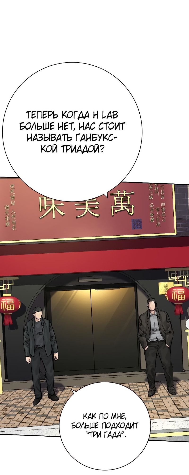 Манга Не умереть - Глава 35 Страница 82