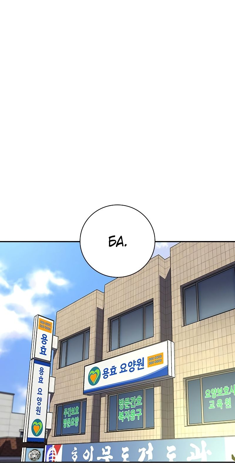 Манга Не умереть - Глава 35 Страница 49