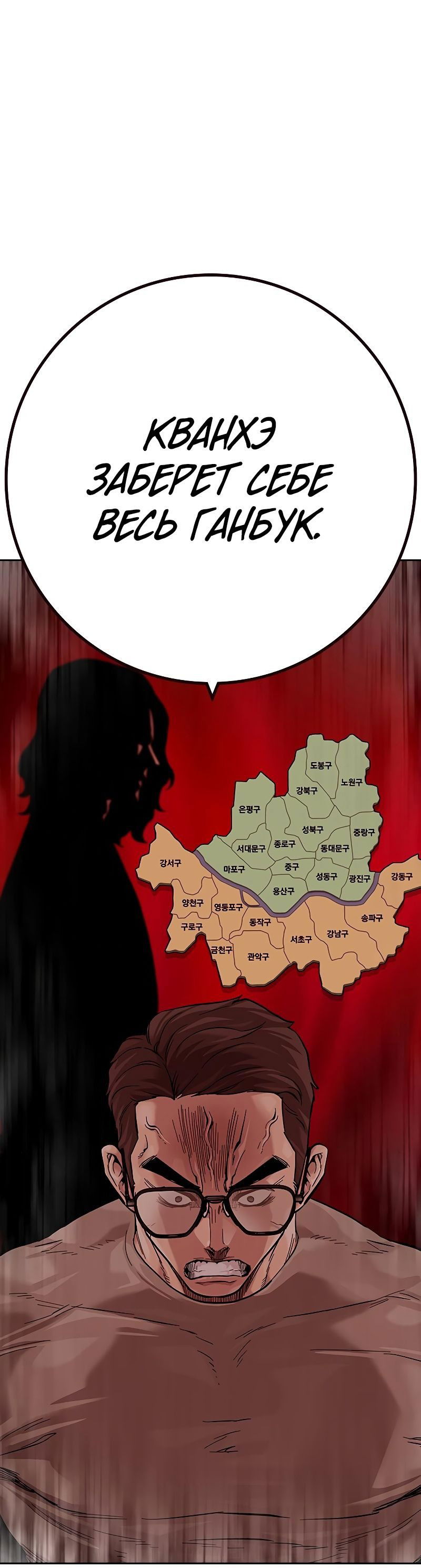 Манга Не умереть - Глава 35 Страница 99