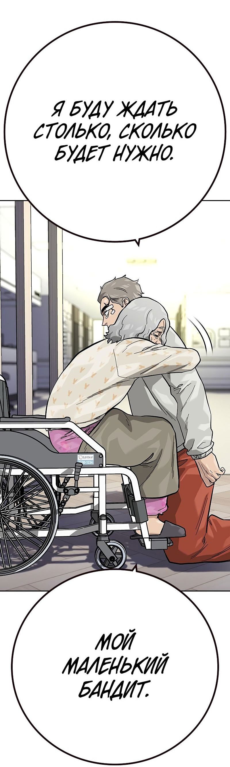 Манга Не умереть - Глава 35 Страница 57