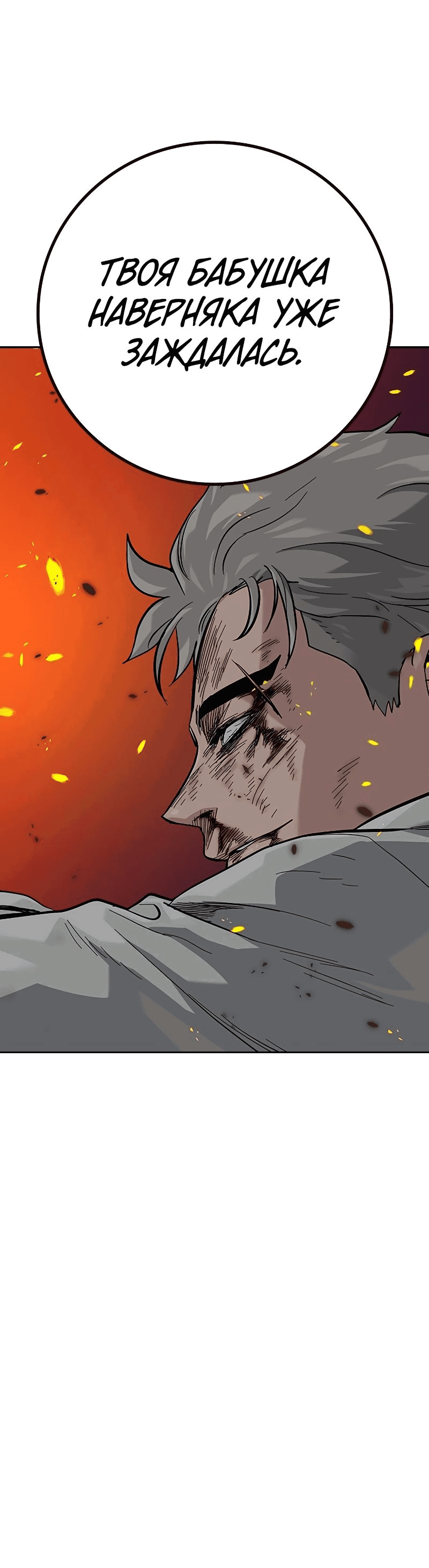 Манга Не умереть - Глава 35 Страница 39