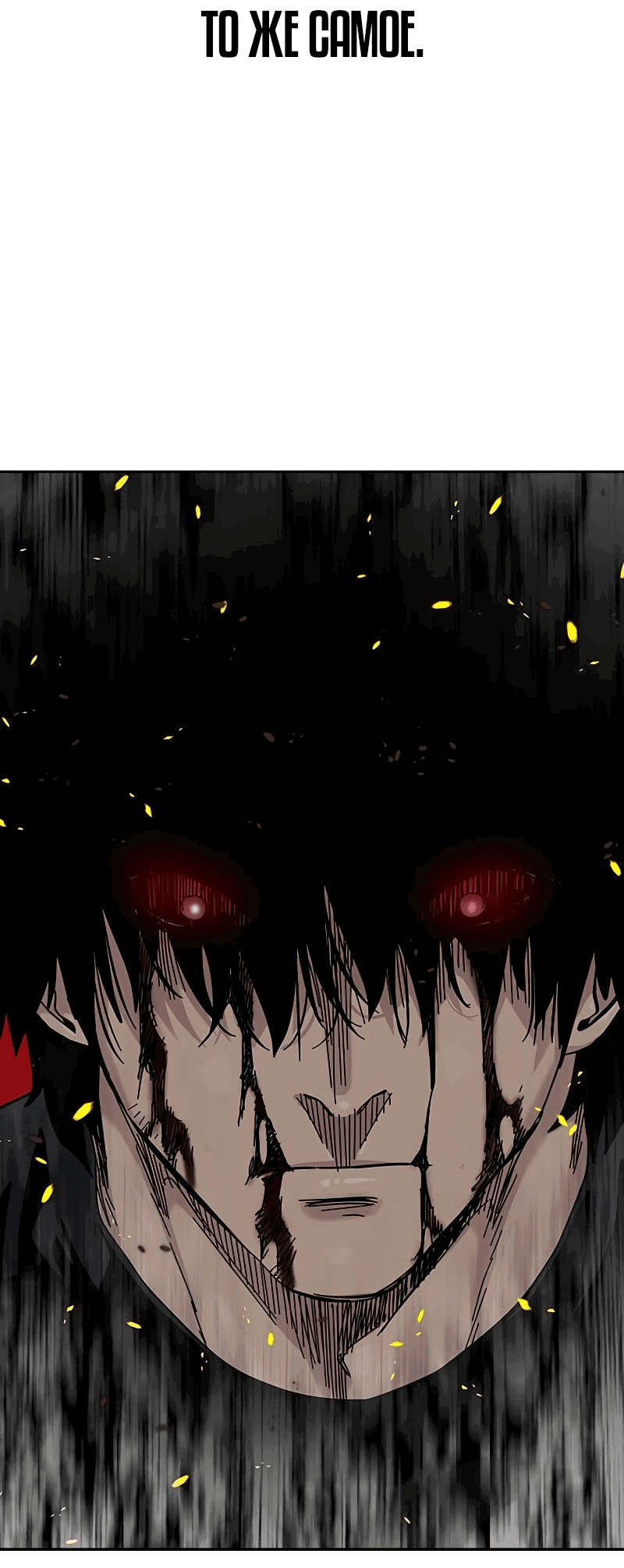 Манга Не умереть - Глава 35 Страница 19