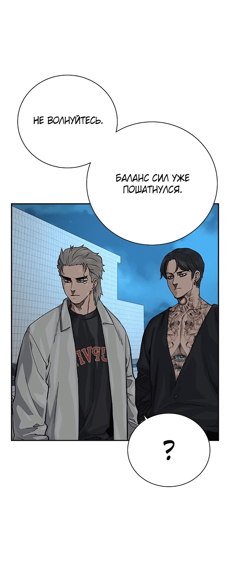 Манга Не умереть - Глава 35 Страница 77