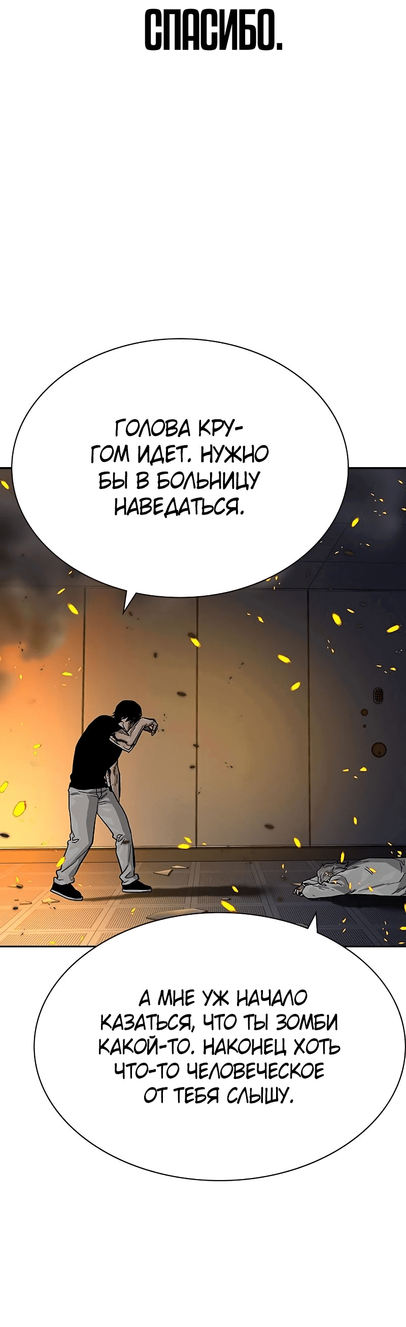 Манга Не умереть - Глава 35 Страница 37