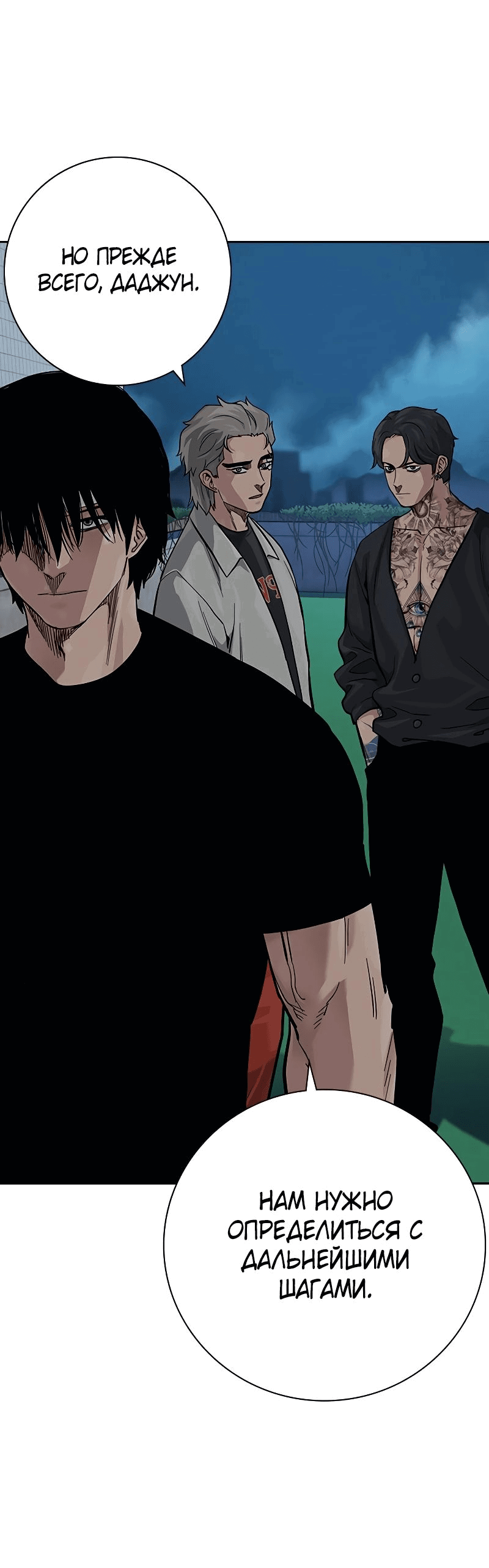 Манга Не умереть - Глава 35 Страница 72