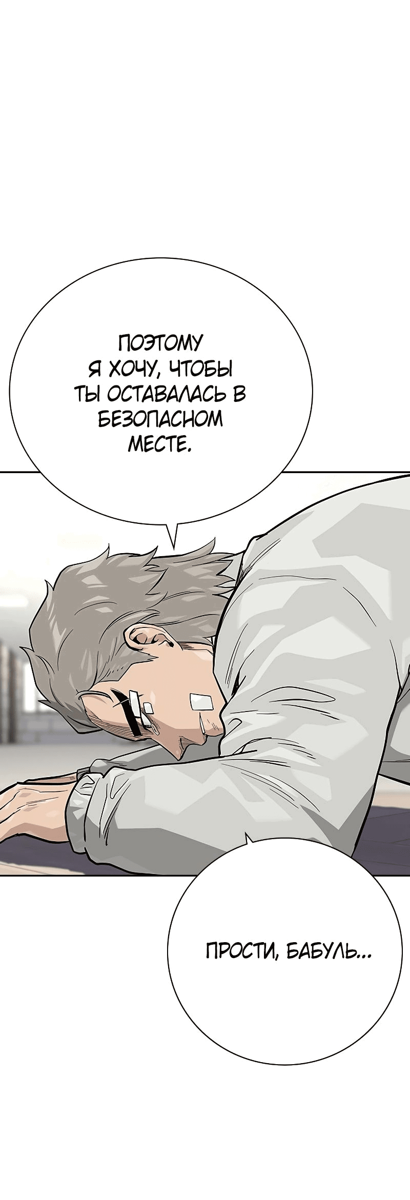 Манга Не умереть - Глава 35 Страница 54