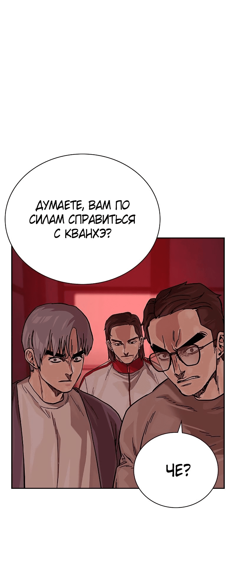 Манга Не умереть - Глава 35 Страница 117