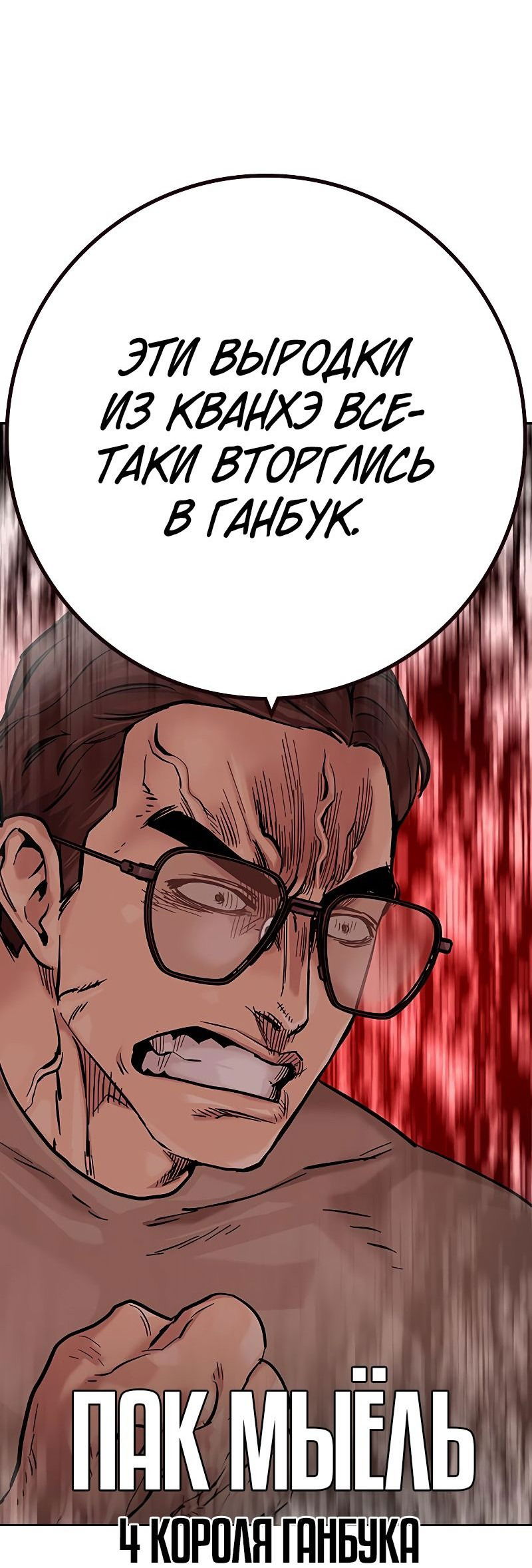 Манга Не умереть - Глава 35 Страница 97