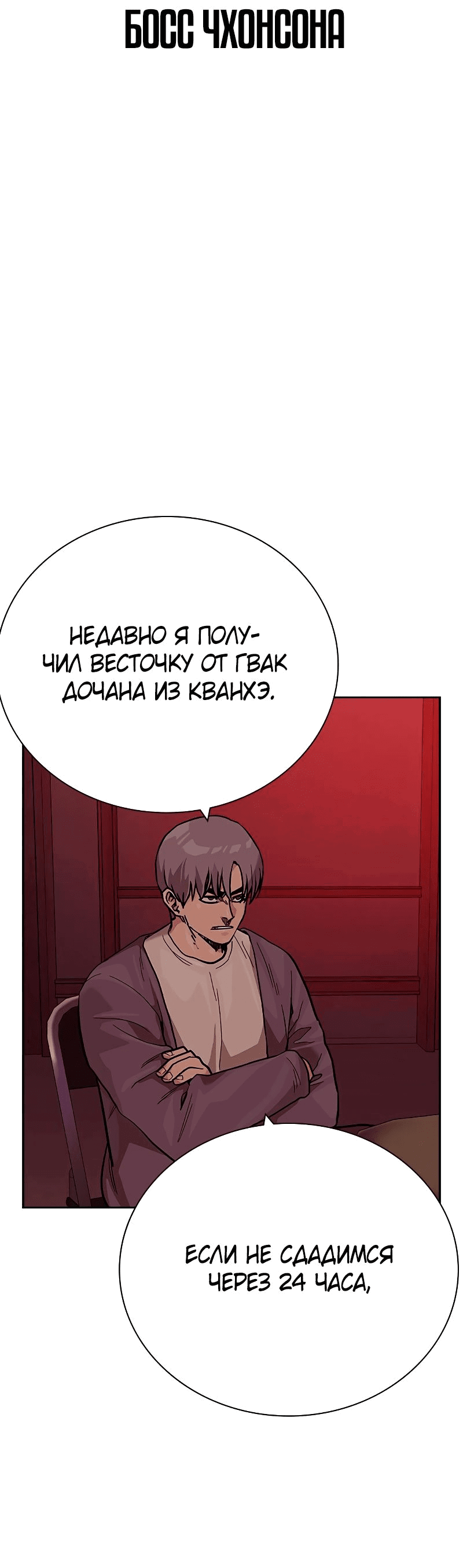 Манга Не умереть - Глава 35 Страница 103