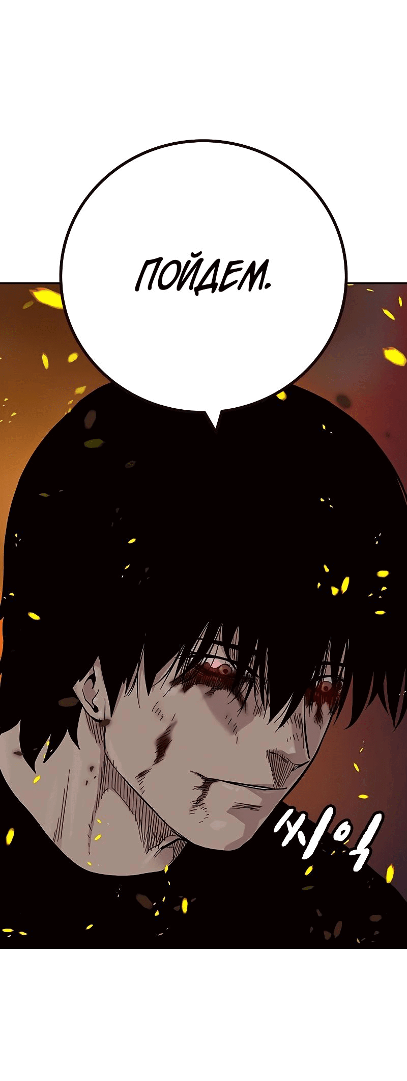 Манга Не умереть - Глава 35 Страница 38