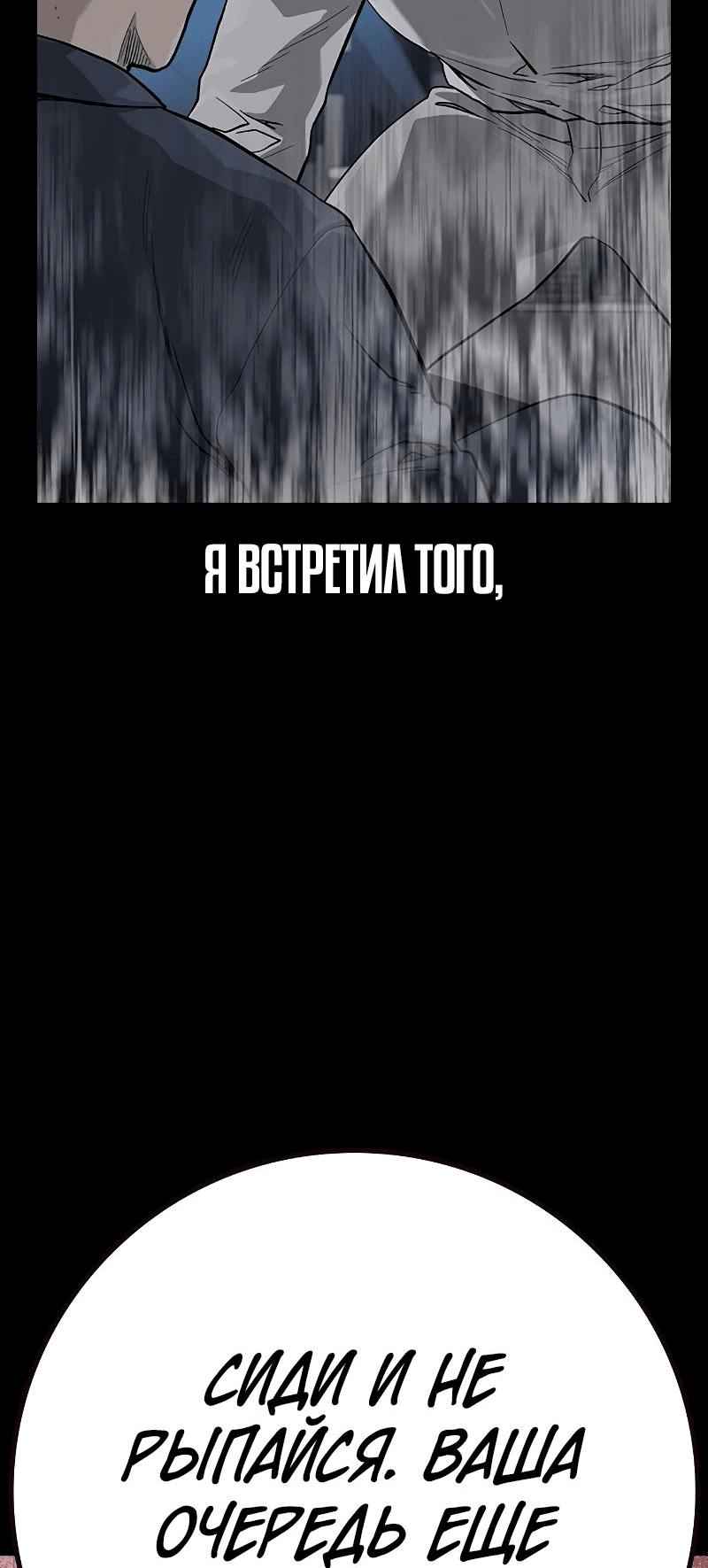 Манга Не умереть - Глава 35 Страница 16