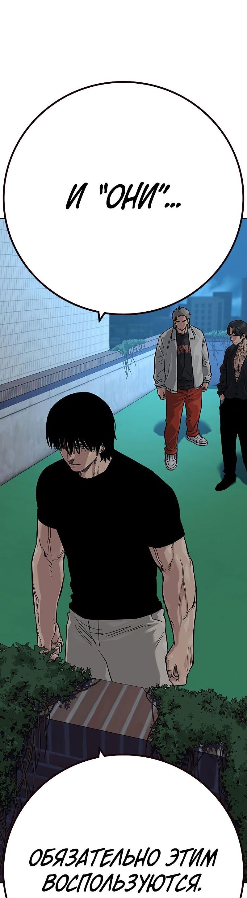 Манга Не умереть - Глава 35 Страница 78