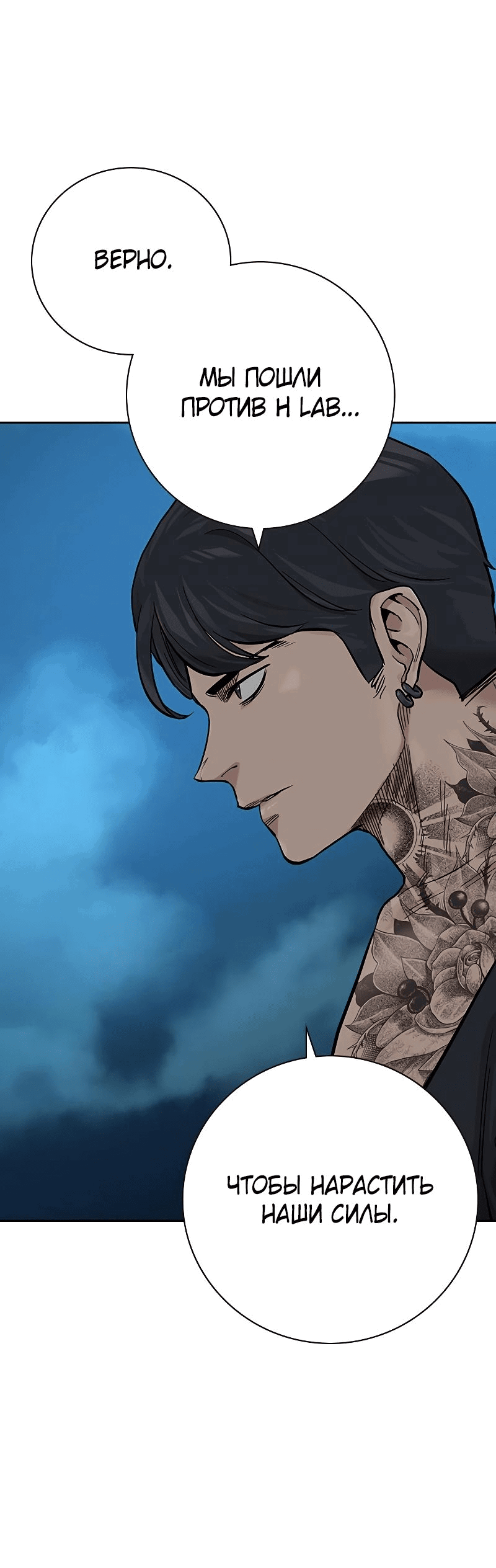 Манга Не умереть - Глава 35 Страница 73