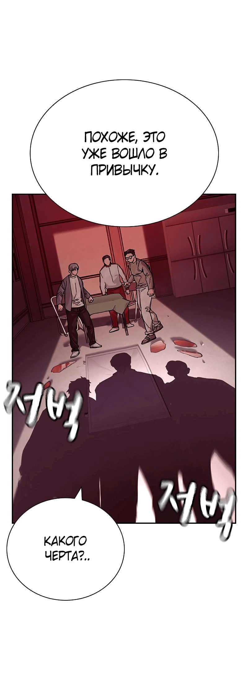 Манга Не умереть - Глава 35 Страница 115