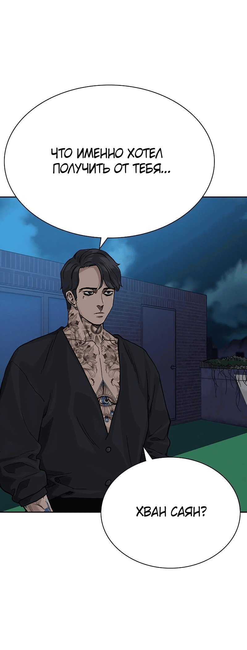 Манга Не умереть - Глава 35 Страница 69