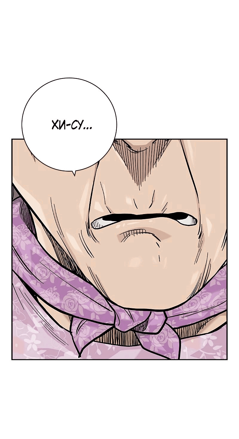 Манга Не умереть - Глава 35 Страница 55