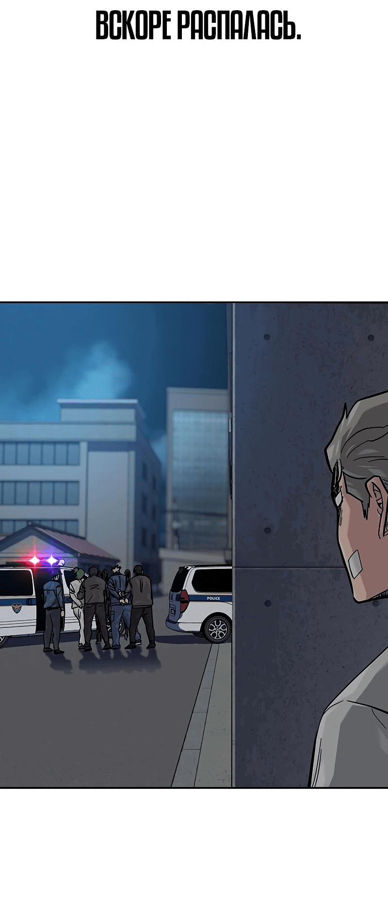 Манга Не умереть - Глава 35 Страница 47