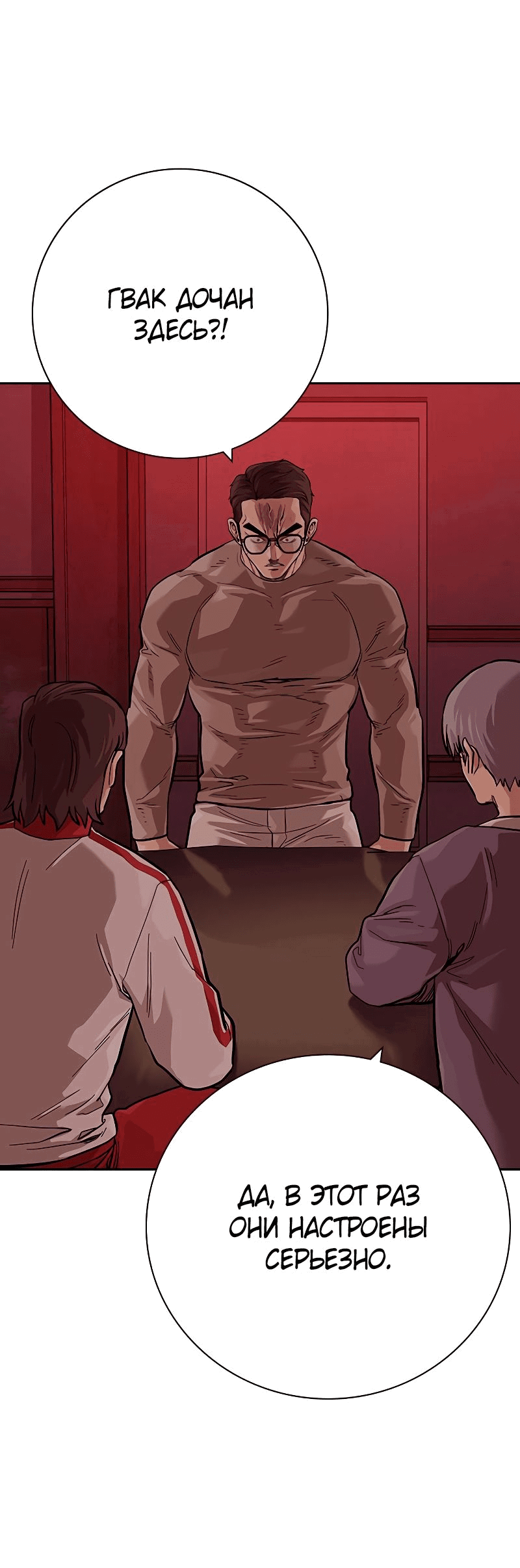 Манга Не умереть - Глава 35 Страница 105