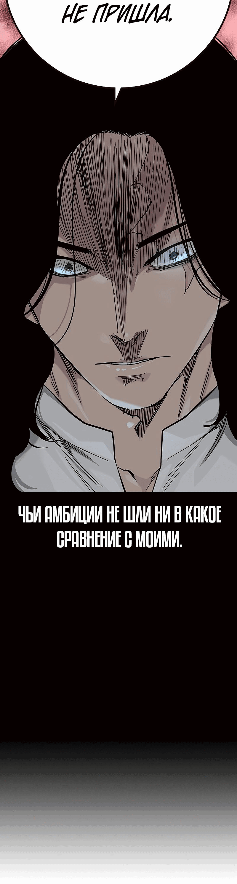 Манга Не умереть - Глава 35 Страница 17