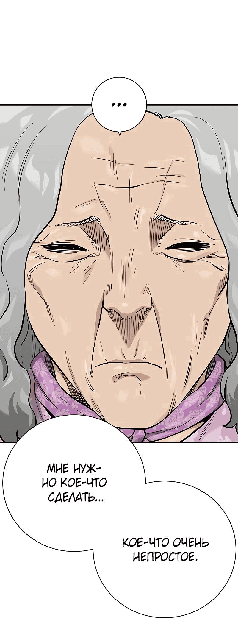 Манга Не умереть - Глава 35 Страница 53