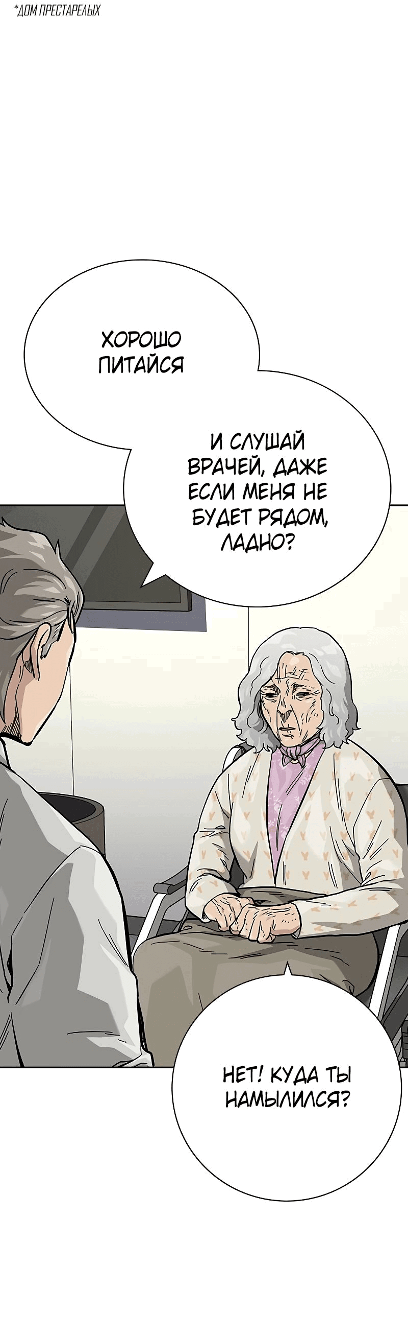 Манга Не умереть - Глава 35 Страница 50