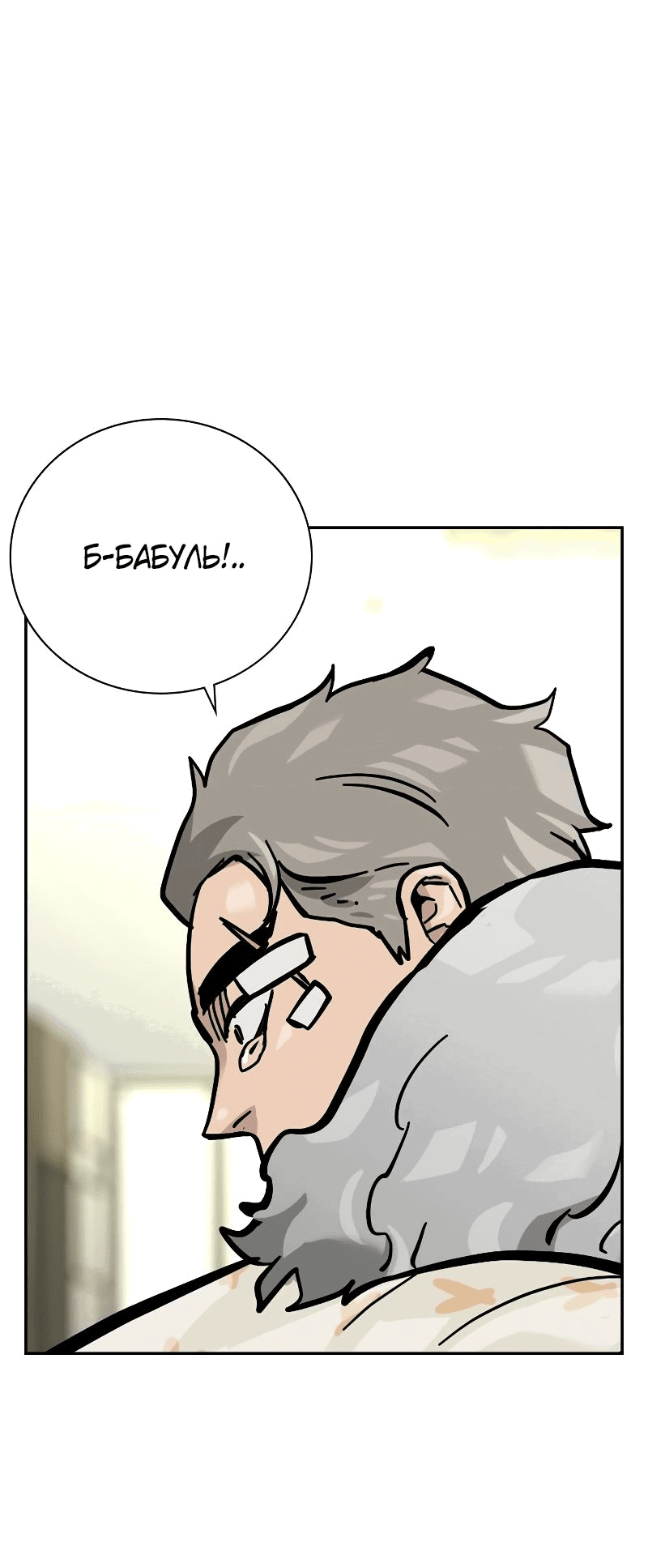Манга Не умереть - Глава 35 Страница 58