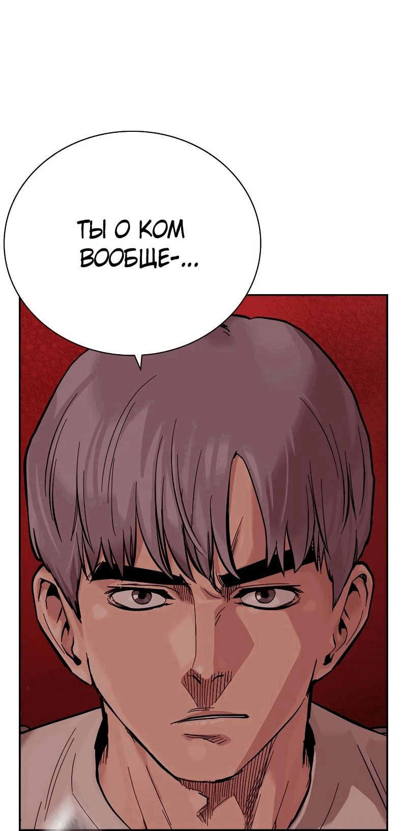 Манга Не умереть - Глава 35 Страница 112