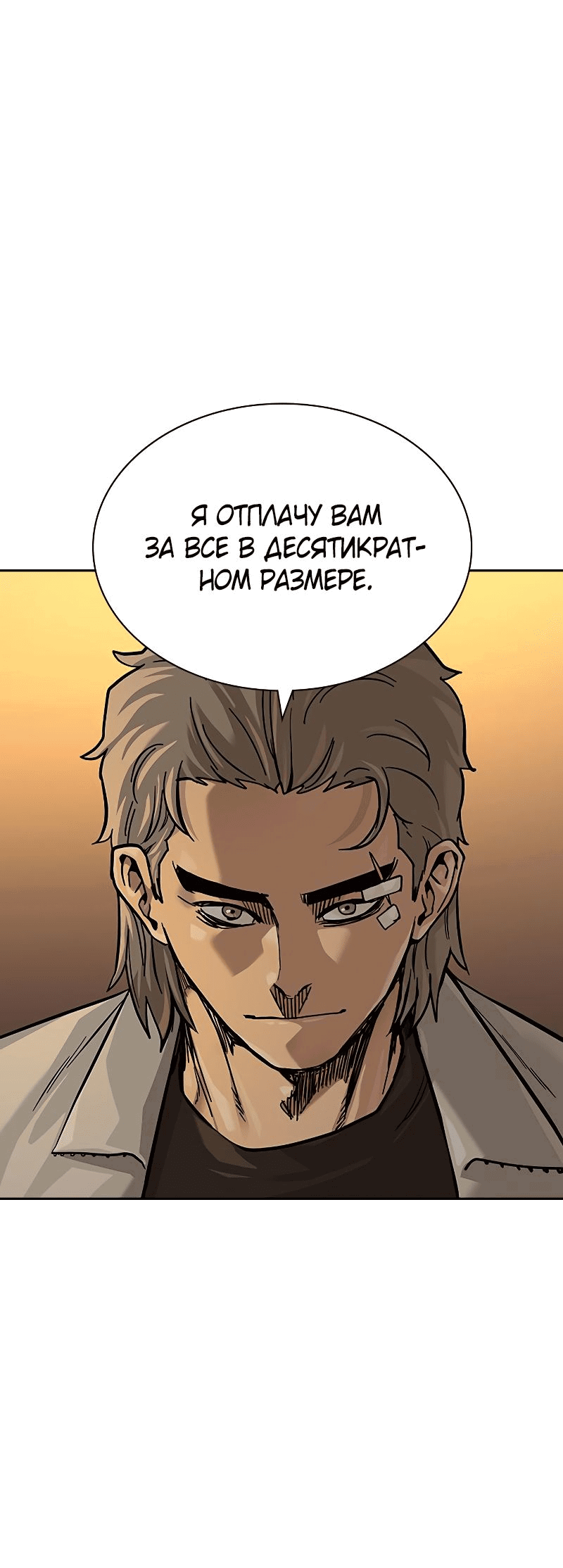 Манга Не умереть - Глава 35 Страница 66