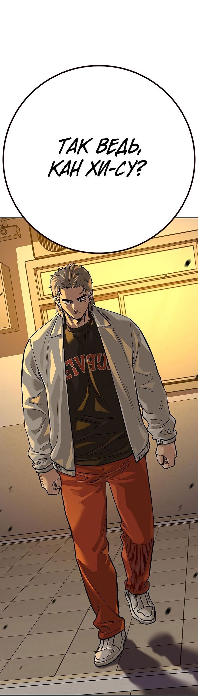 Манга Не умереть - Глава 35 Страница 65