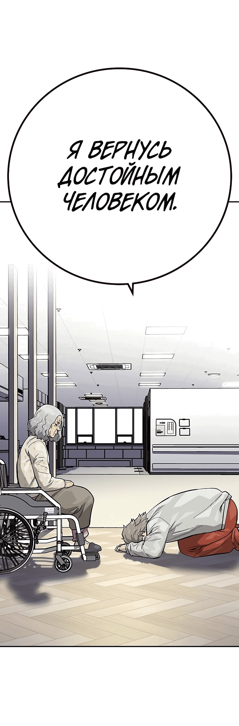 Манга Не умереть - Глава 35 Страница 52