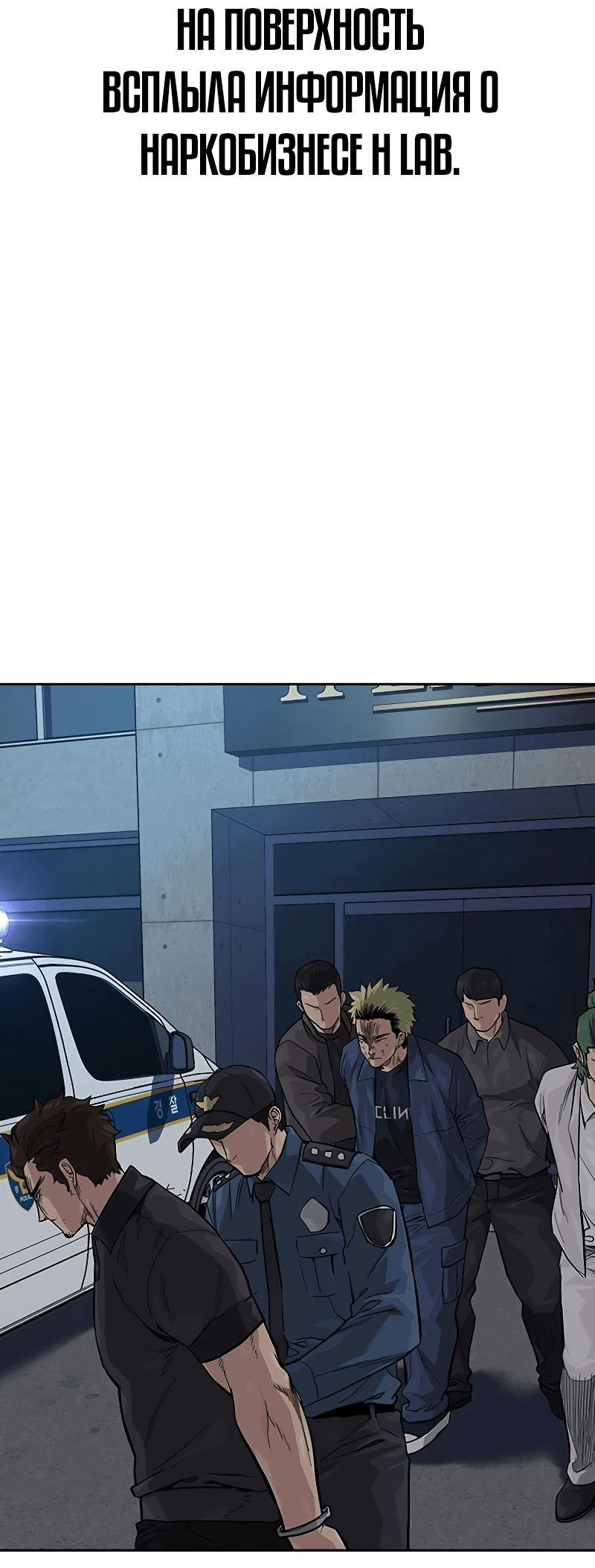 Манга Не умереть - Глава 35 Страница 45