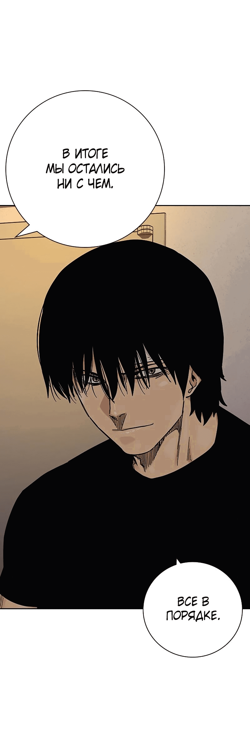 Манга Не умереть - Глава 35 Страница 63