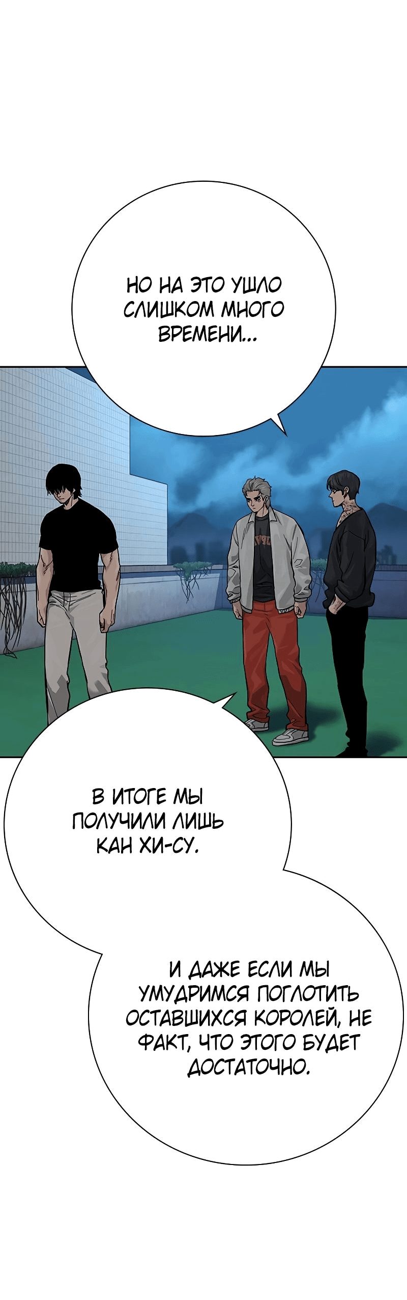 Манга Не умереть - Глава 35 Страница 74