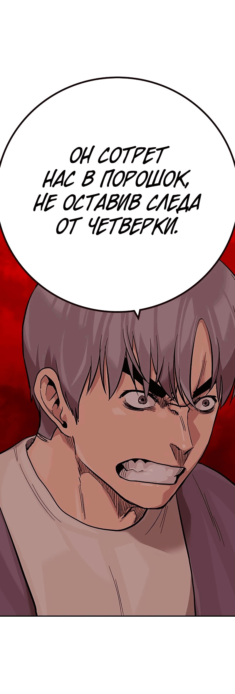 Манга Не умереть - Глава 35 Страница 104