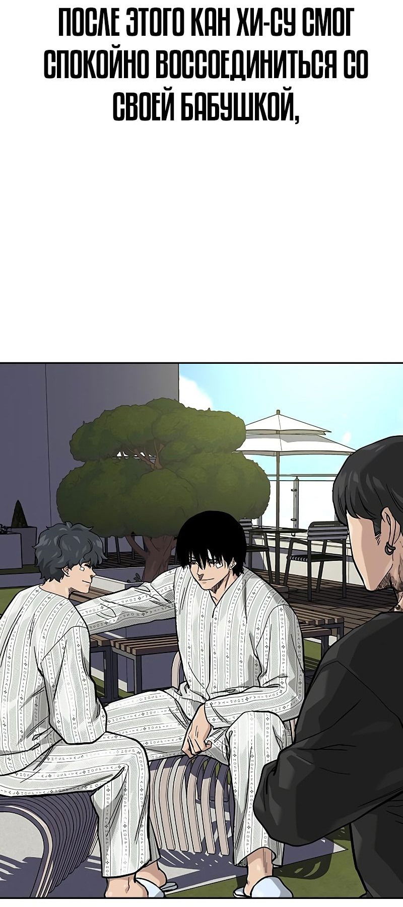 Манга Не умереть - Глава 35 Страница 42
